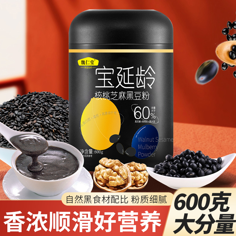 核桃芝麻黑豆粉营养代餐长辈送礼