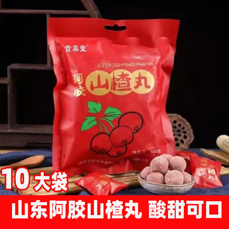 到手10袋贡真堂阿胶山楂丸酸甜可口休闲零食零嘴伴手礼茶点山楂球