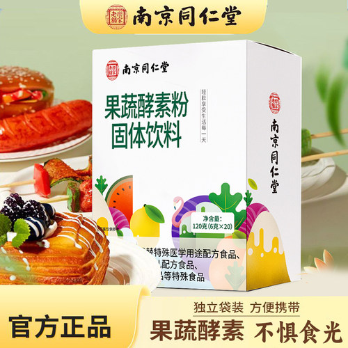 南京同仁堂果蔬酵素粉120克