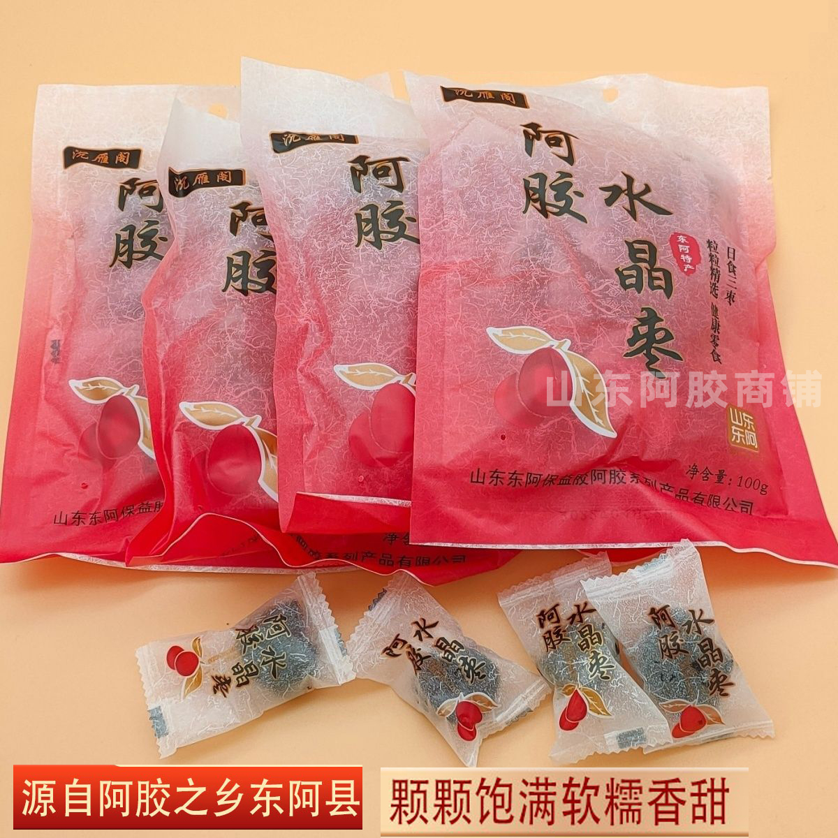 沉雁阁金丝阿胶枣水晶枣100克无核独立小包装蜜饯果脯办公室零食