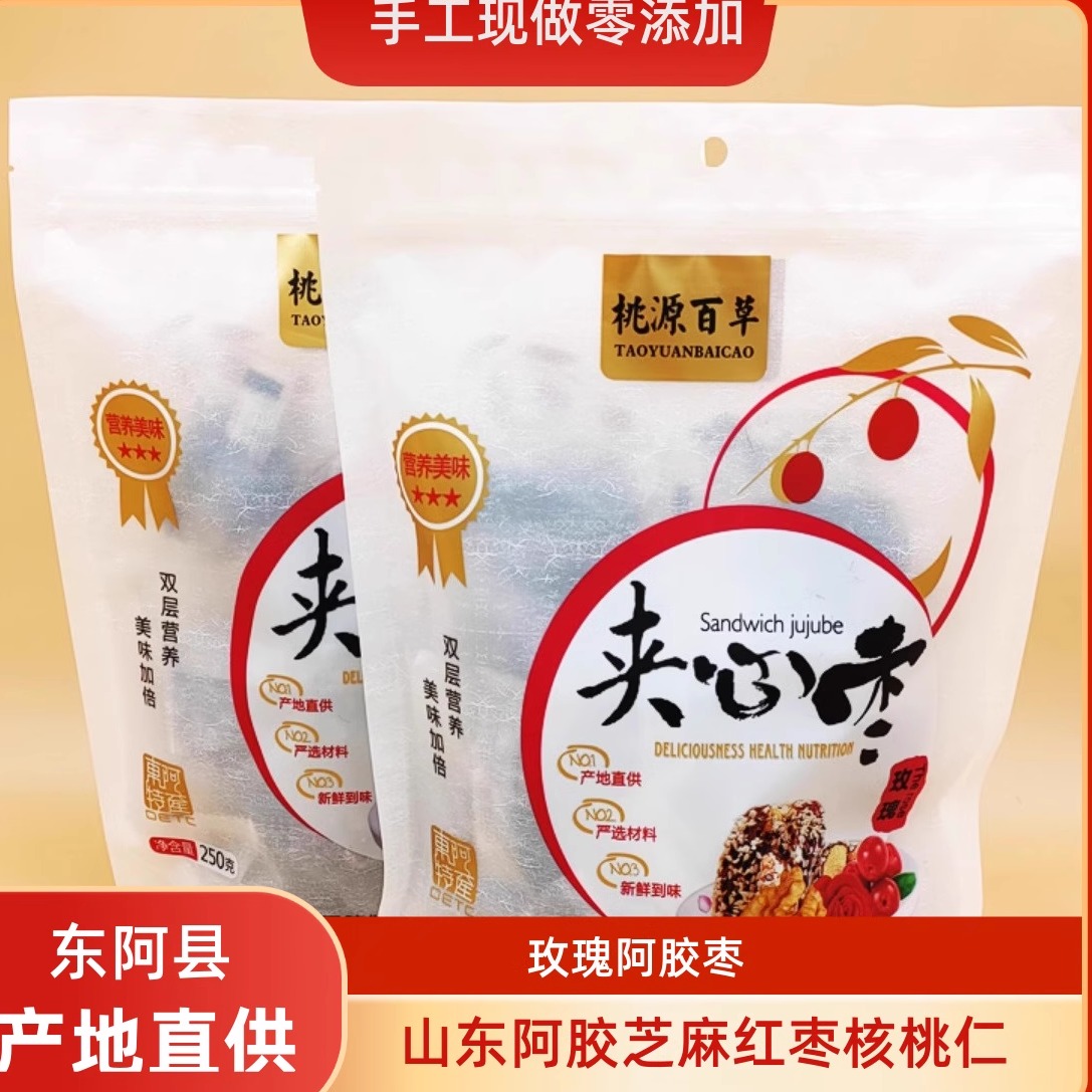 桃源百草黑芝麻玫瑰阿胶夹心枣夹核桃抱抱果喜糖营养休闲零食坚果