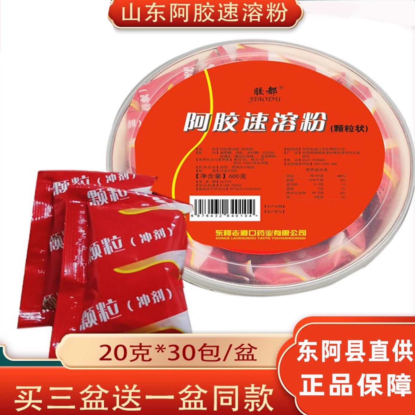 山东阿胶速溶粉驴胶颗粒阿胶原粉即食东阿特产男女滋补品阿胶礼品