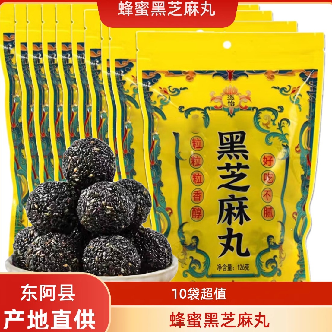 恣怡黑芝麻丸辟谷低聚果糖蜂蜜丸