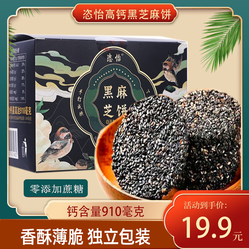新鲜烤制高钙黑芝麻饼零添加蔗糖