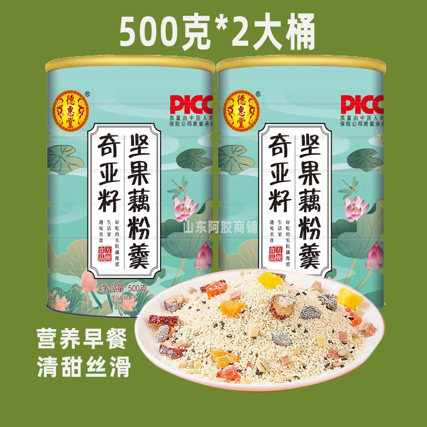 奇亚籽坚果藕粉羹速食营养早餐