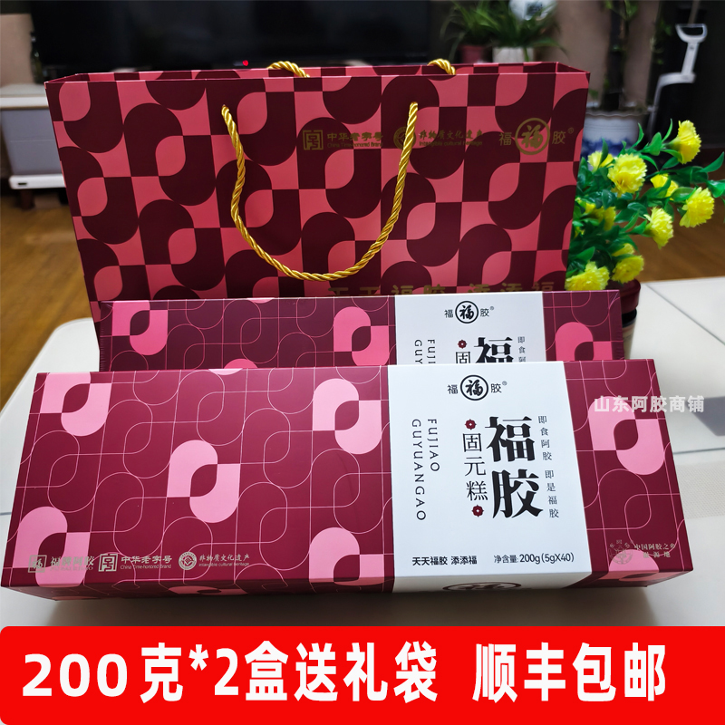 福牌阿胶即食固元糕200g*2盒送礼盒阿胶糕福胶正品送长辈顺丰包邮