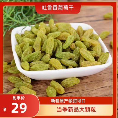 无核新疆葡萄干一级新货孕妇零食