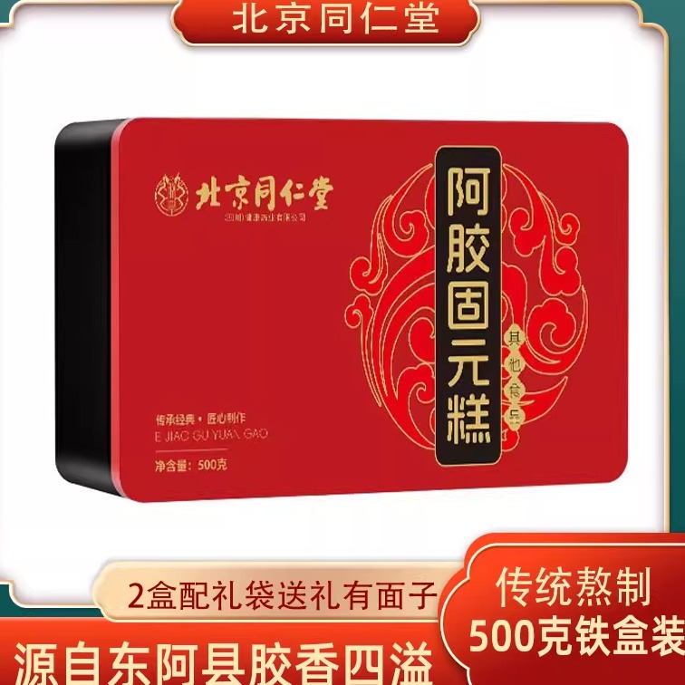 北京同仁堂阿胶固元糕即食东阿红枣枸杞型固元阿胶糕女即食阿胶膏