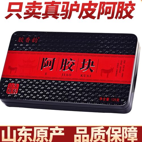 山东驴皮阿胶片正品铁盒装原块