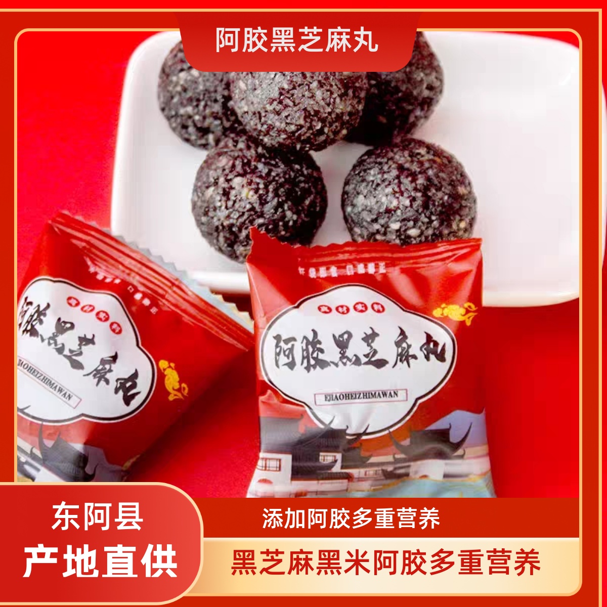 皇胶世家阿胶黑芝麻丸辟谷零食