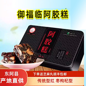 山东御福临阿胶糕500克即食滋补营养品东阿县传统红枣阿胶固元 糕