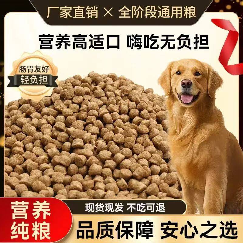 农村土狗粮营养鲜肉通用狗粮