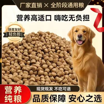 农村土狗粮营养鲜肉成犬幼犬大型犬1斤柴犬田园犬串串通用狗粮