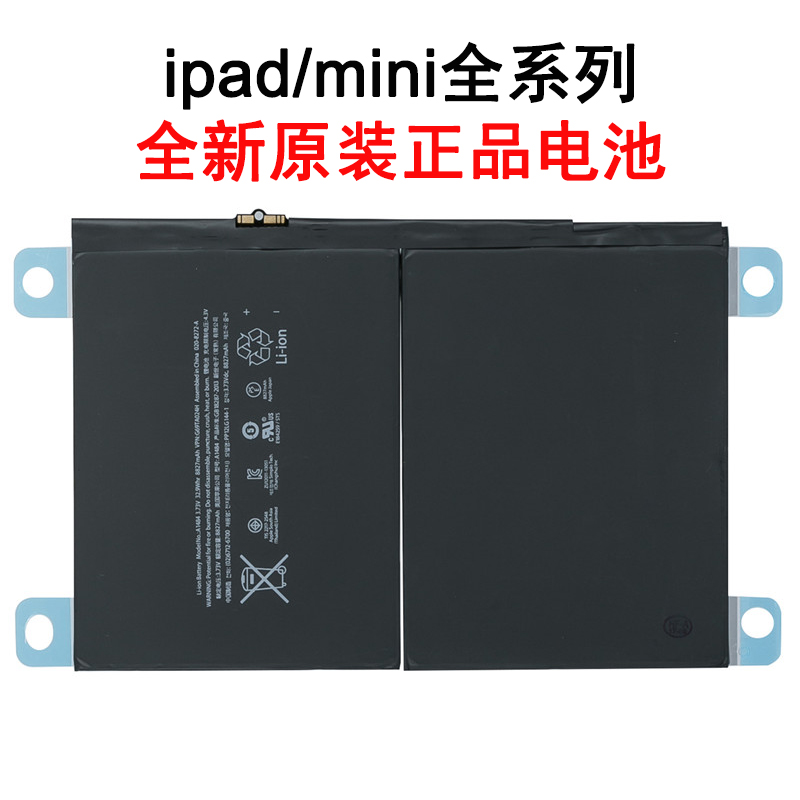 适用苹果ipad1/2/3/4/air5/6迷你ipadmini1/2/3/4pro全新原装电池