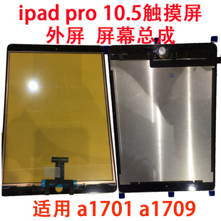 适用苹果IPAD pro10.5寸屏幕tpA1701 a1709原装触摸屏 外屏 总成