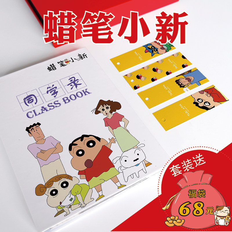 蜡笔小新同学录毕业小学六年级女生高颜值男孩二次元动漫卡通日系