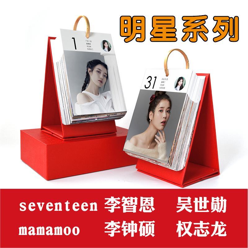 IU李智恩郑云龙乔欣丁禹兮日历