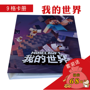 世界迷你大卡册卡片收藏册保护袋卡包九宫格扑克牌收纳册 定制我