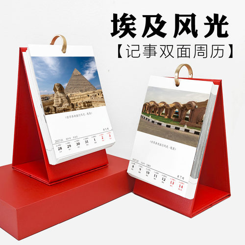 埃及风光世界旅游景点日历周台历