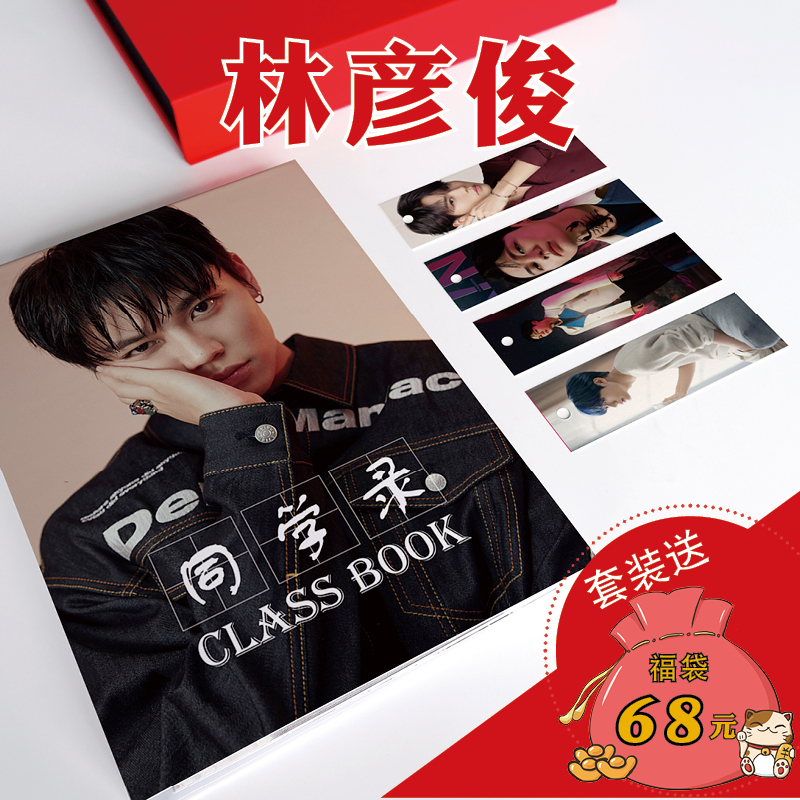 林彦俊同学录定制封面男生女创意