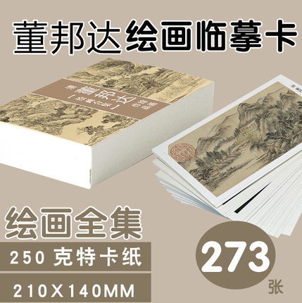 董邦达绘画合集国画水墨扇面山水花鸟人物风景临摹描摹卡长卷册页