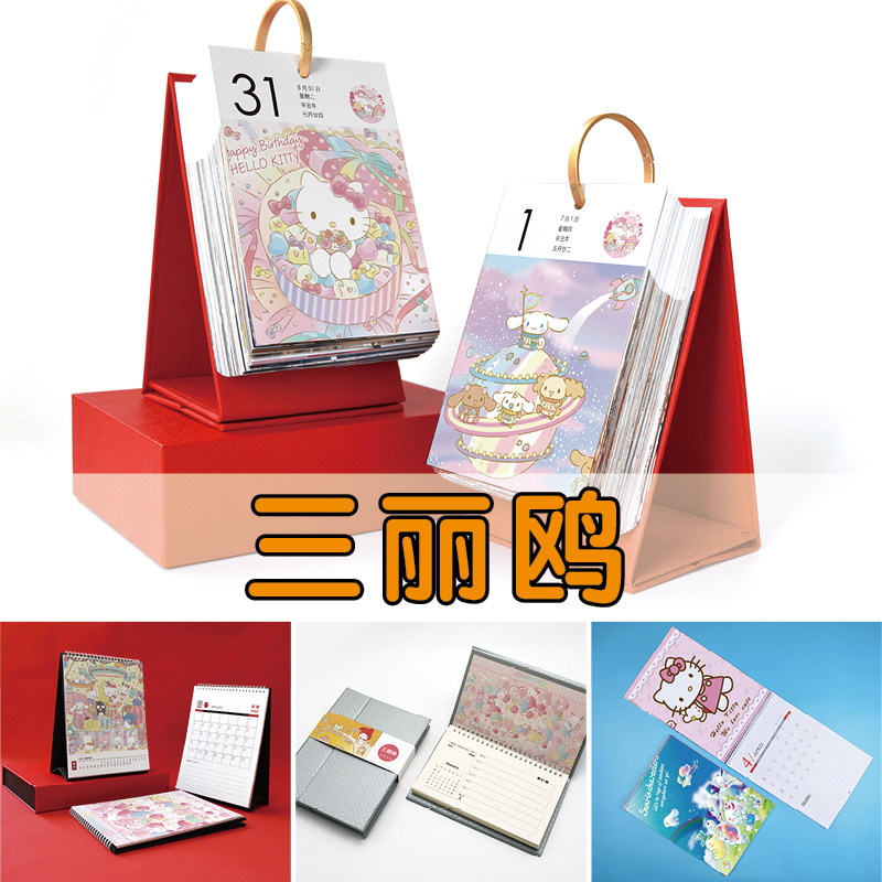 库洛米美乐蒂台历日历儿童卡通