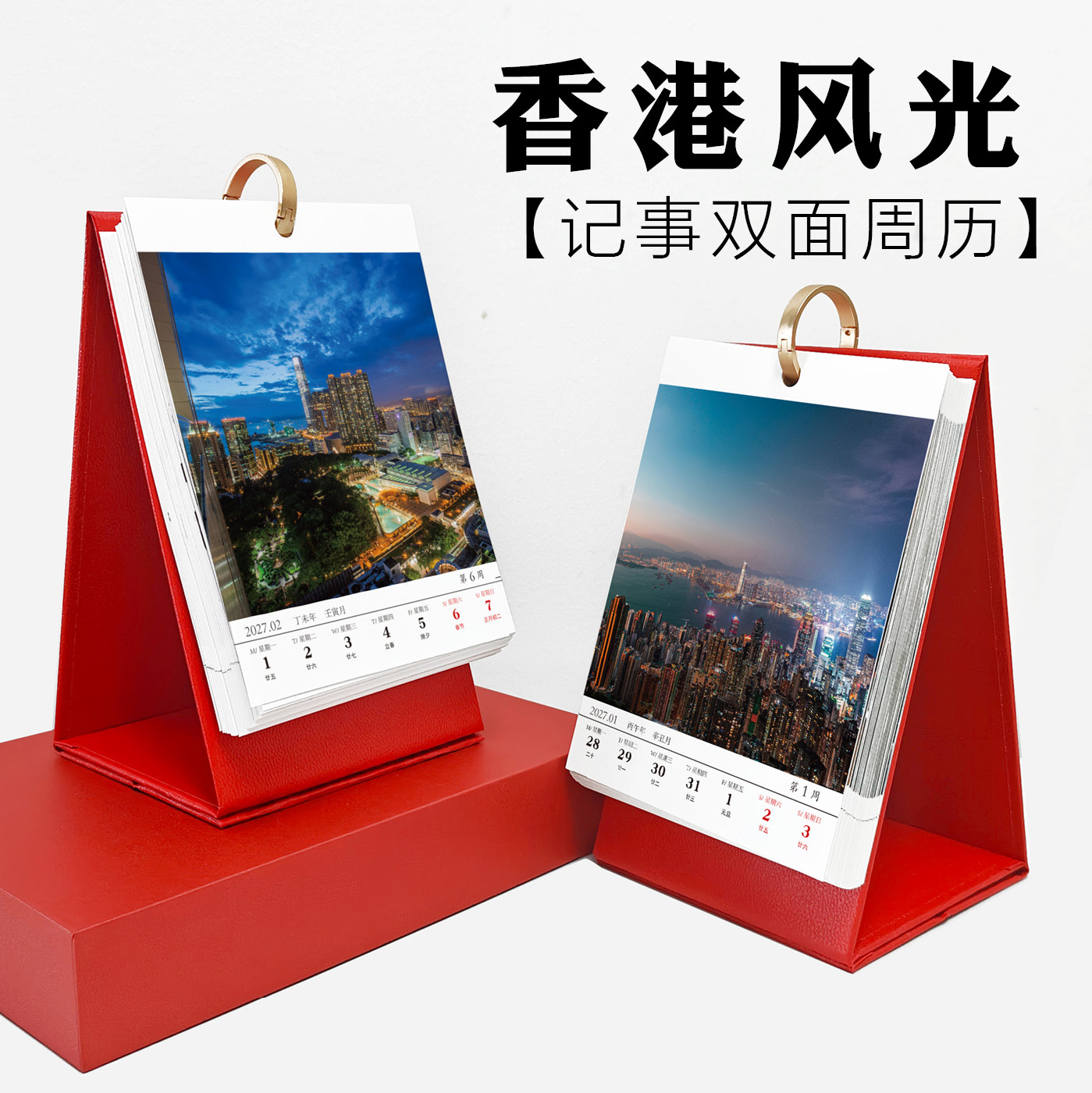 香港城市风光建筑旅游周日历台历