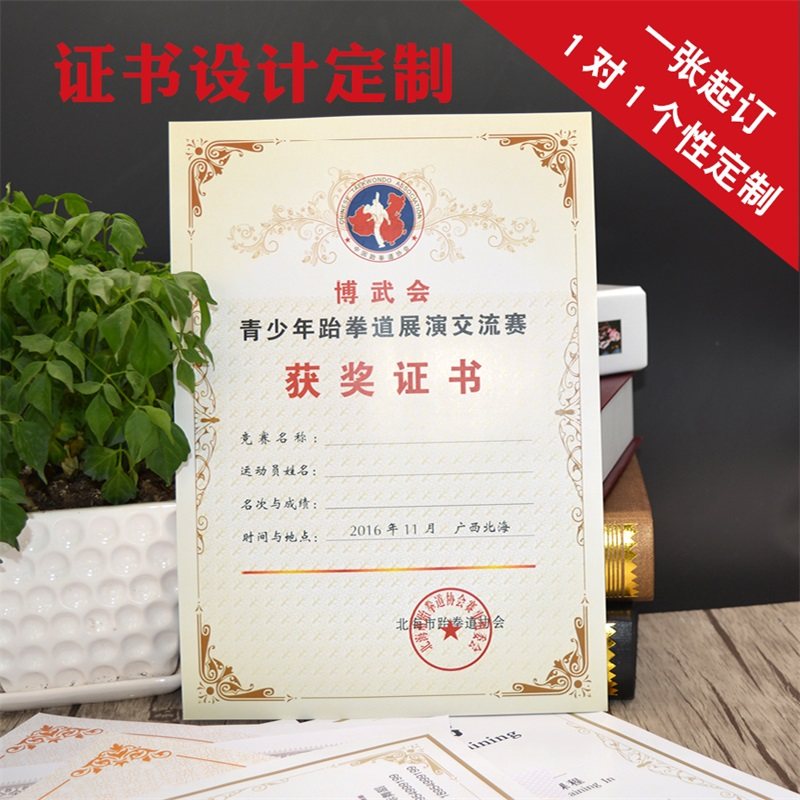 定制跆拳道比赛奖状证书体育竞赛