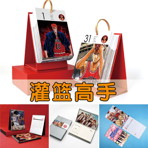 灌篮高手日历记事本计划本台历