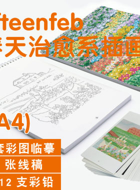 春天治愈系插画线稿涂填色描摹本
