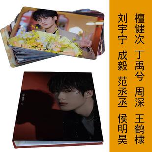 檀健次丁禹兮周深王鹤棣刘宇宁成毅范丞丞侯明昊明星小卡片收纳册