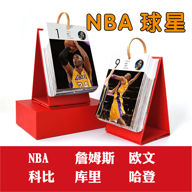 NBA科比詹姆斯库里欧文哈登球星篮球2024年日历台历挂历周历月历