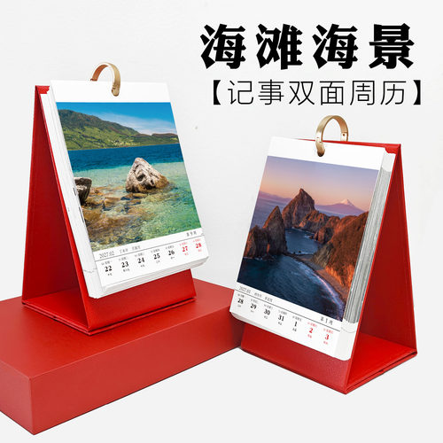 海边海景海滩自然风景日历周台历