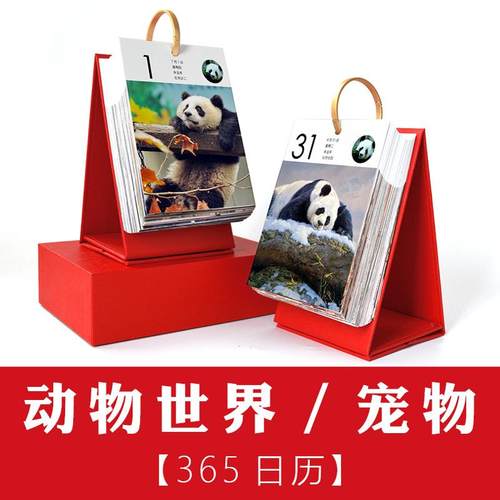 2025年熊猫狮子骏马动物世界日历