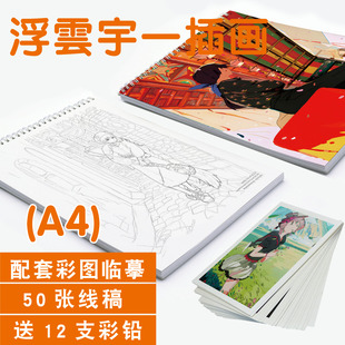 浮雲宇一日本插画绘画手绘线稿速写勾线涂填色动漫素描临描摹卡本
