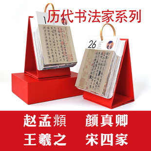 王羲之兰亭序赵孟頫颜真卿米芾书法日历台历挂历2026马年新款手撕