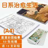 日系水彩治愈儿童生活情侣卡通温馨插画涂鸦涂填色素描描临摹卡本