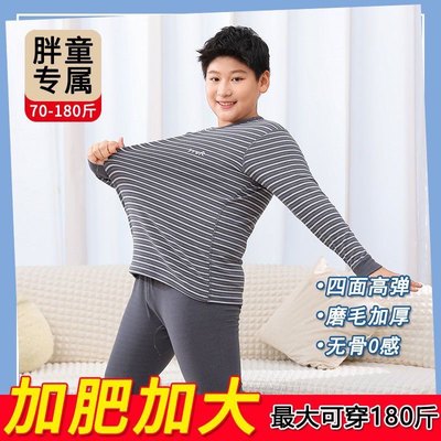 胖童保暖内衣套装加绒