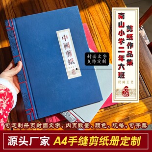 定制艺术剪纸作品收藏册缝制通用剪纸收集收纳展示礼品册图案画册