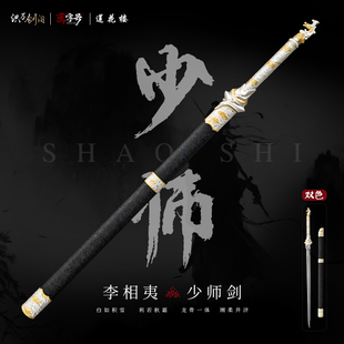 龙泉影视莲花楼少师剑李相夷李莲花刎颈剑宝剑一体刀剑汉剑未开刃