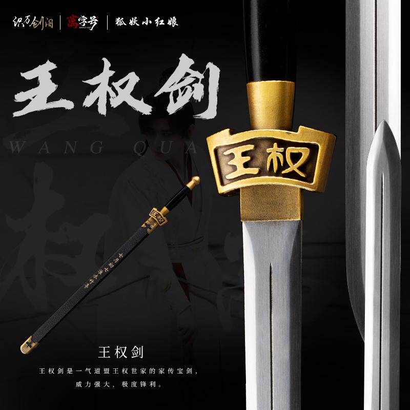 狐妖小红娘cos道具王权剑王权霸业摆件长武器cosplay金属 未开刃