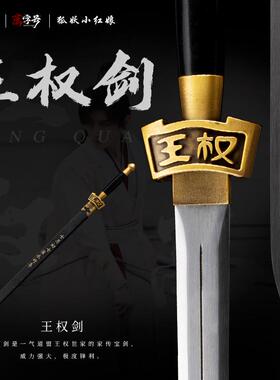 狐妖小红娘cos道具王权剑