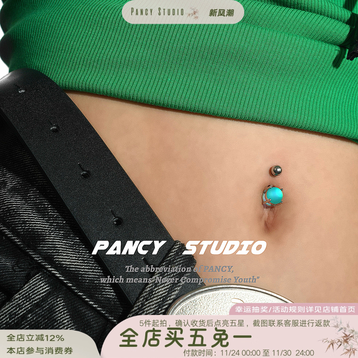 PANCY磨砂偏光彩色眼珠肚脐