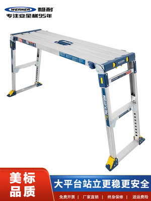 WERNER稳耐梯子加厚铝合金平台梯马凳工程梯伸缩折叠多功能脚手架