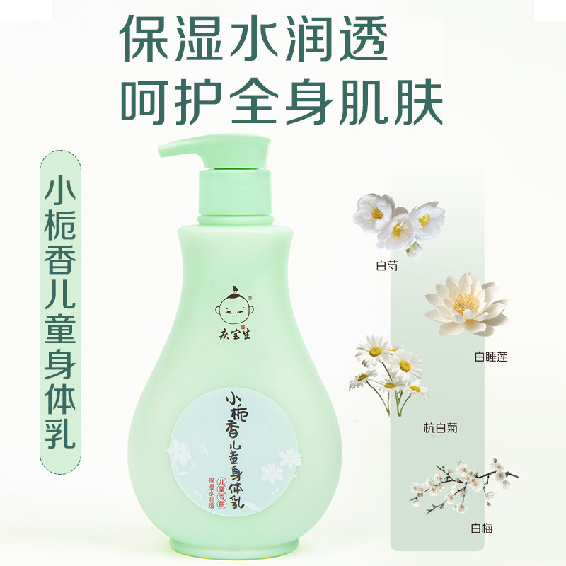 庆宝生小栀香儿童身体乳宝宝秋冬防皴保湿滋润全身可用润肤乳液,婴童洗护,润肤乳,淘宝优惠券,粉丝福利购,淘宝优惠卷