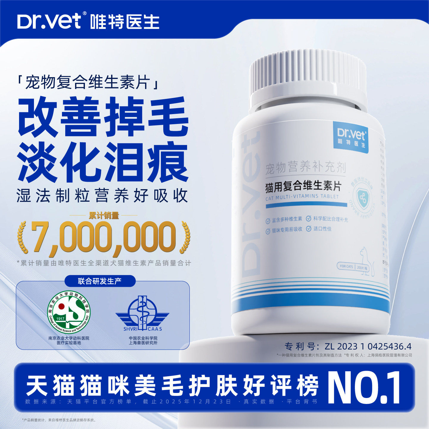 唯特医生猫狗多维片美毛防掉毛