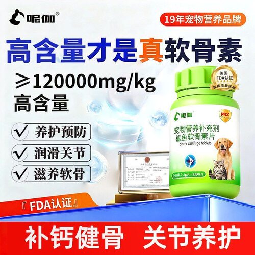 鲨鱼软骨素狗猫关节修护补钙片