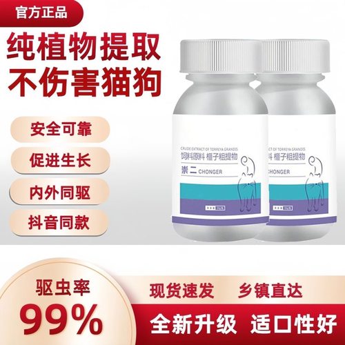 崇二升级版猫狗内外同驱驱虫