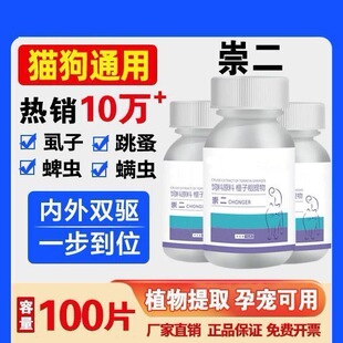 正品保障崇二100片祛虫药内外一体纯植物提取免掰嘴硬塞不吃管退