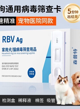森普特狂犬病毒检测卡RBV狗狗宠物狂犬病毒抗原猫咪狂犬检测试纸